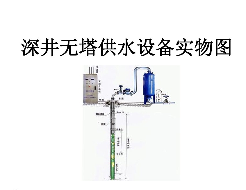 沁源县井泵无塔式供水设备